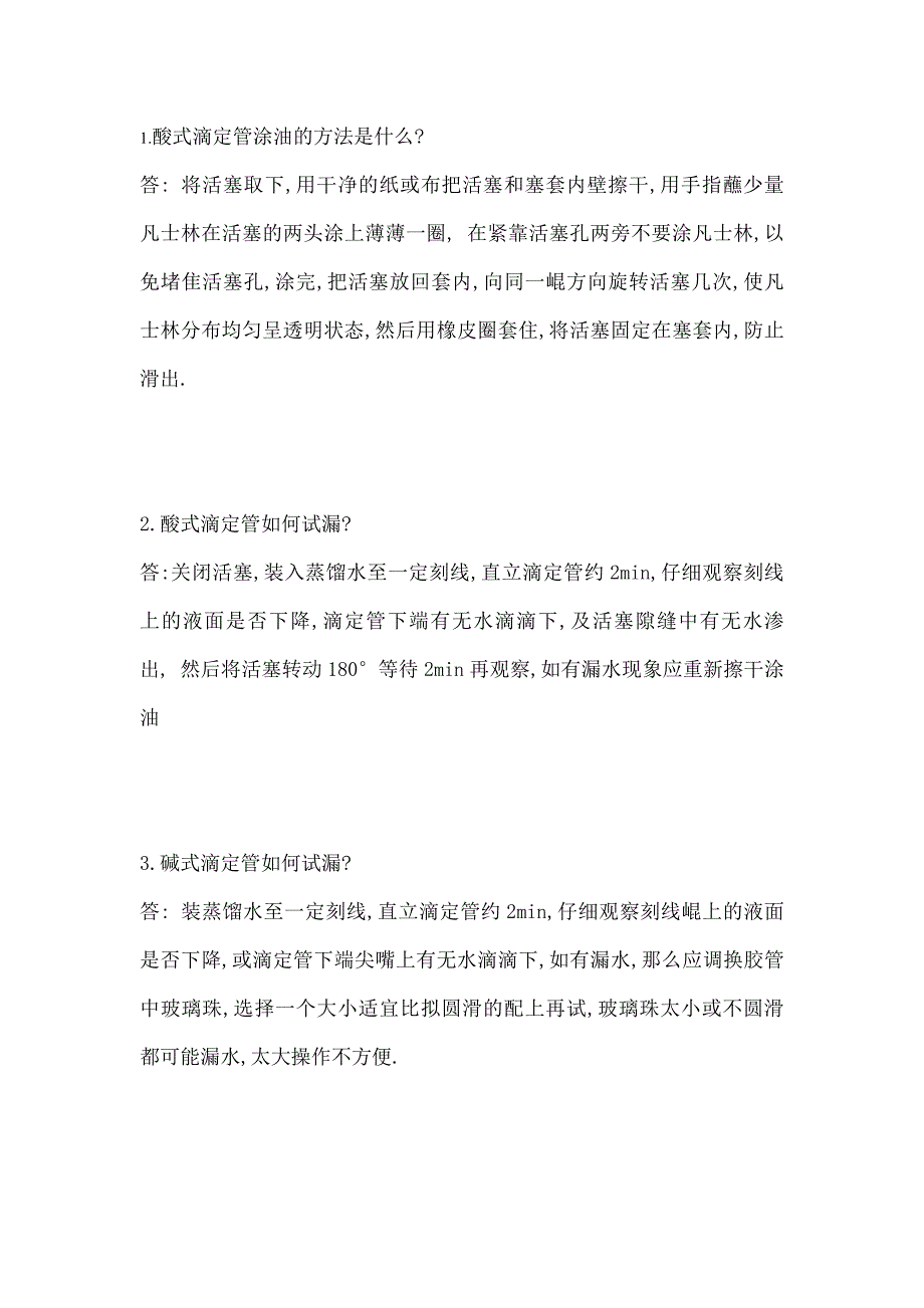 化验员基础知识资料_第1页