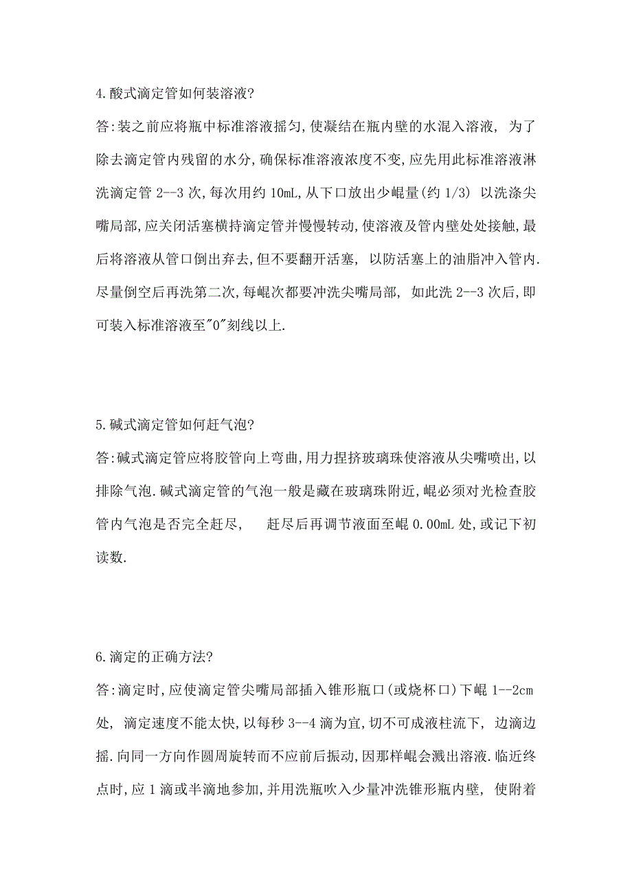 化验员基础知识资料_第2页