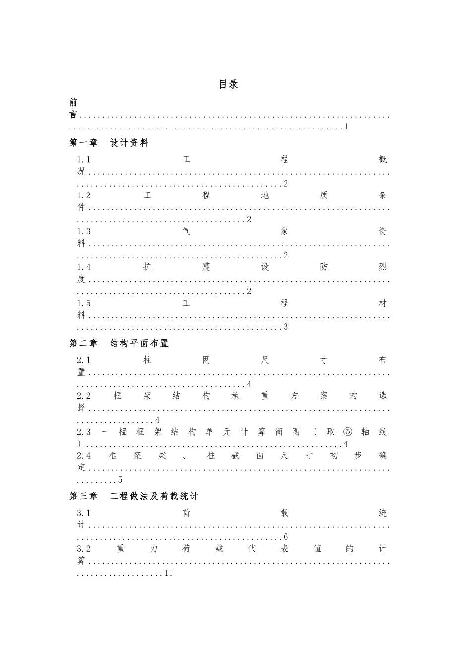 某工业产品研发楼设计毕业设计说明_第2页