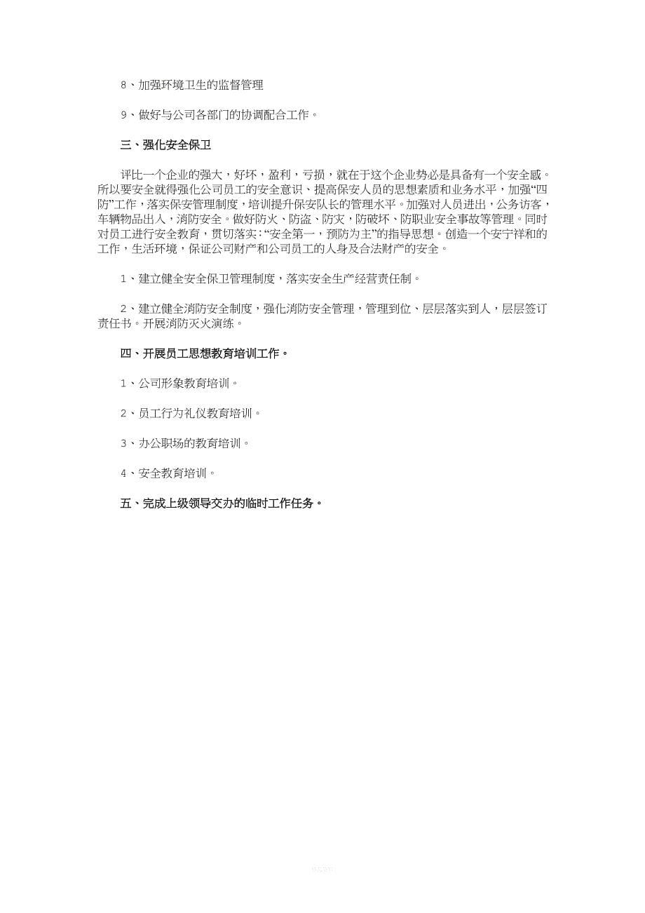 公司行政人事部工作计划与公司行政人员的工作计划汇编.doc_第5页