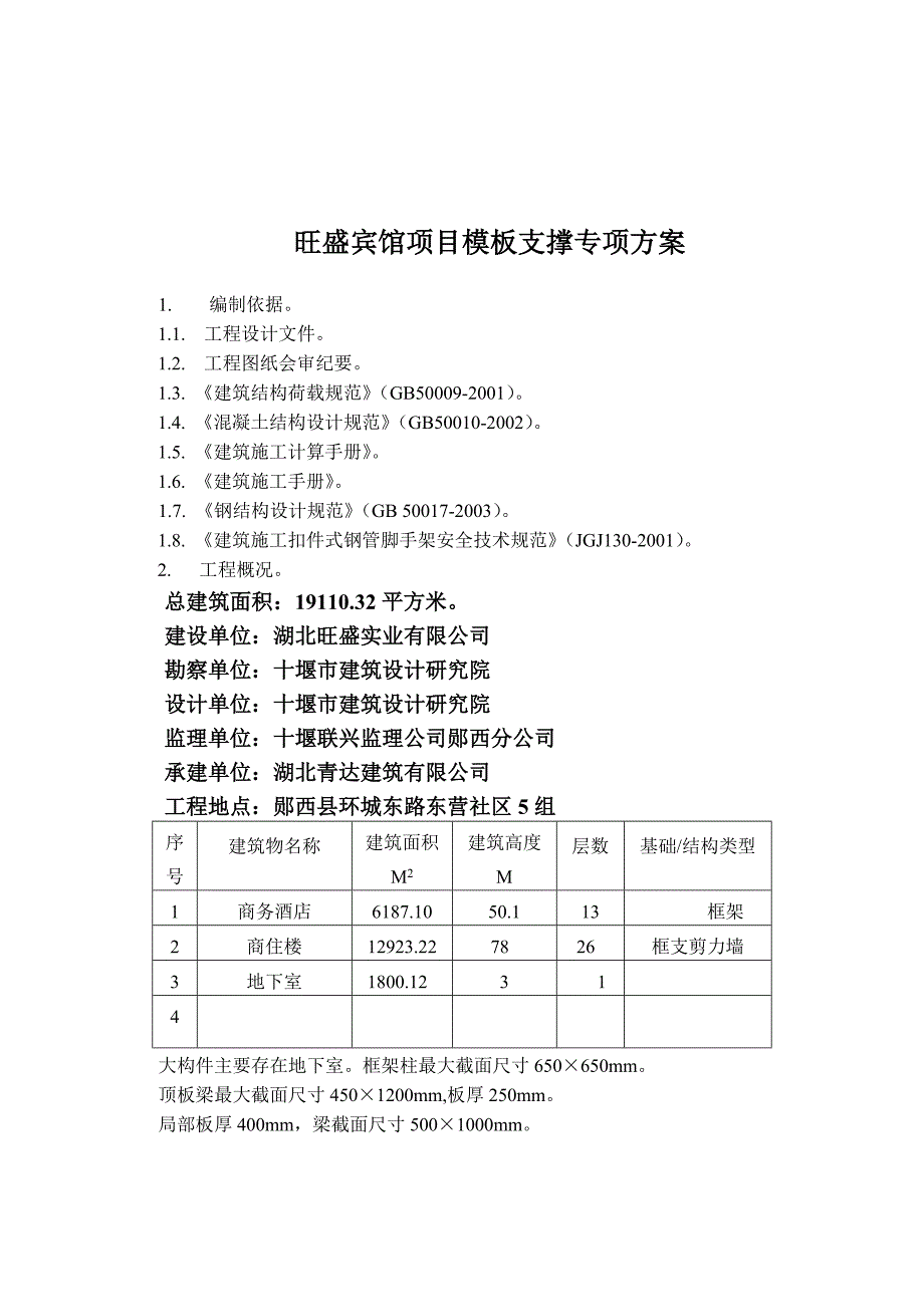 基坑与模板.doc_第2页