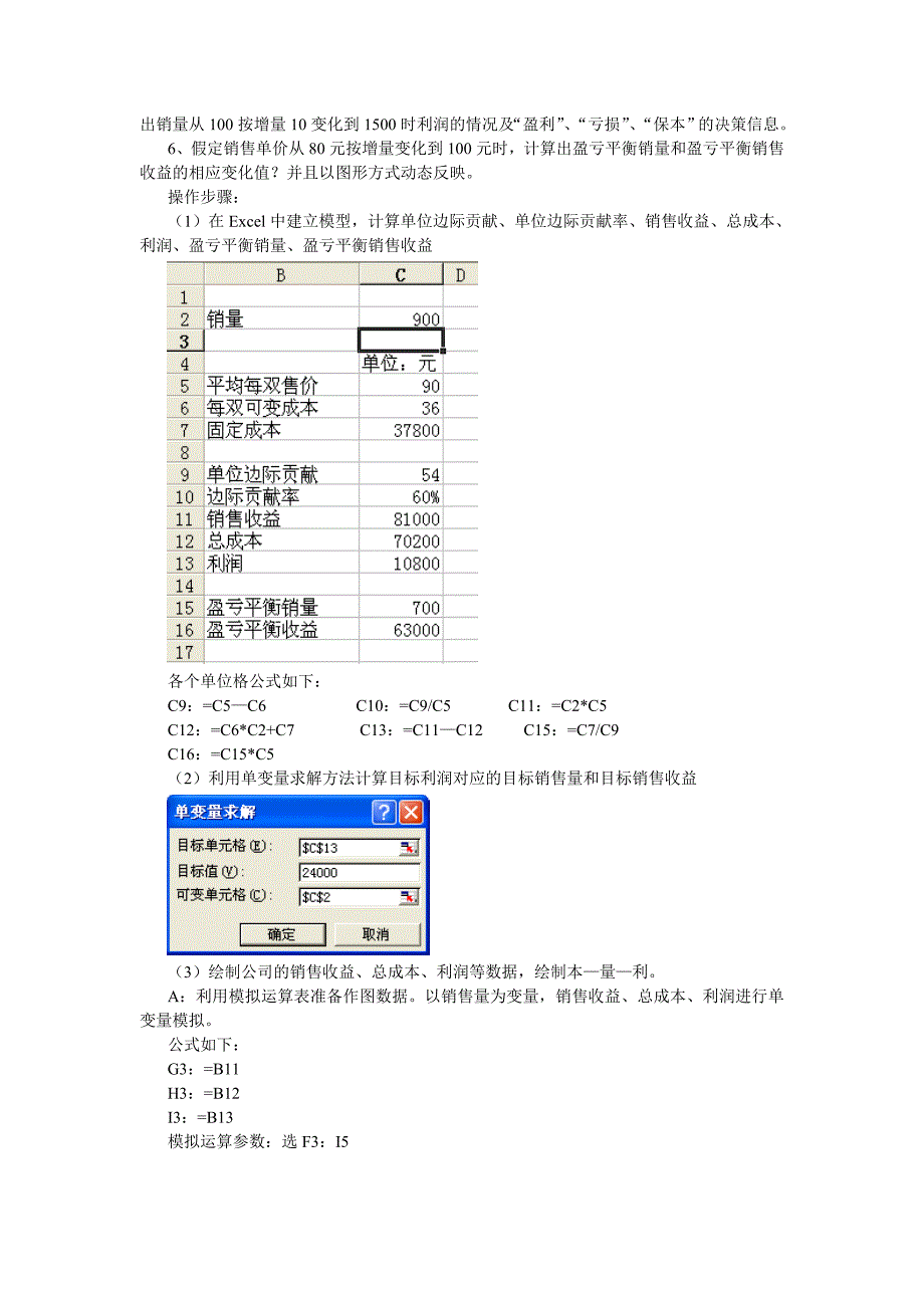 EXCEL盈亏平衡分析模型.doc_第2页