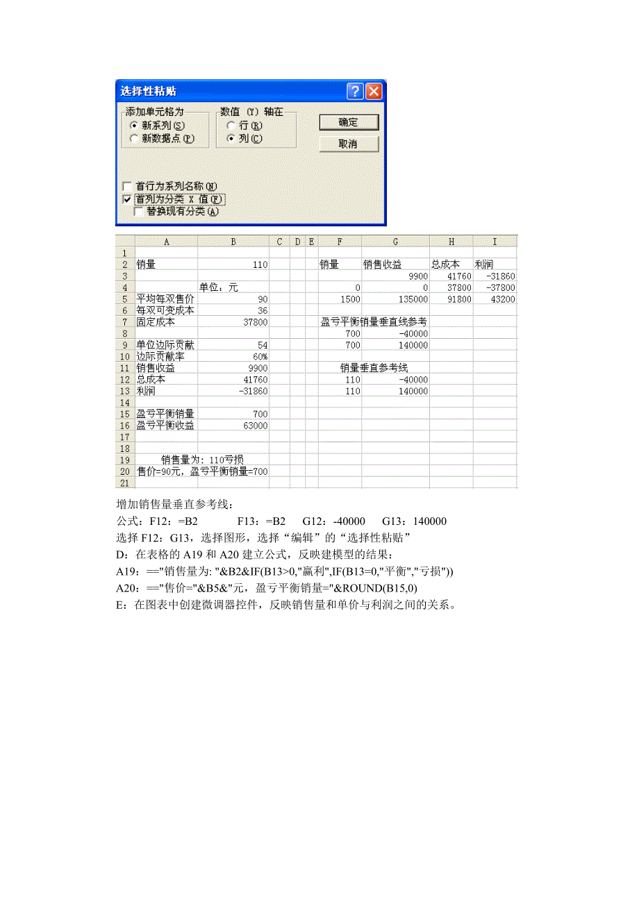 EXCEL盈亏平衡分析模型.doc_第4页