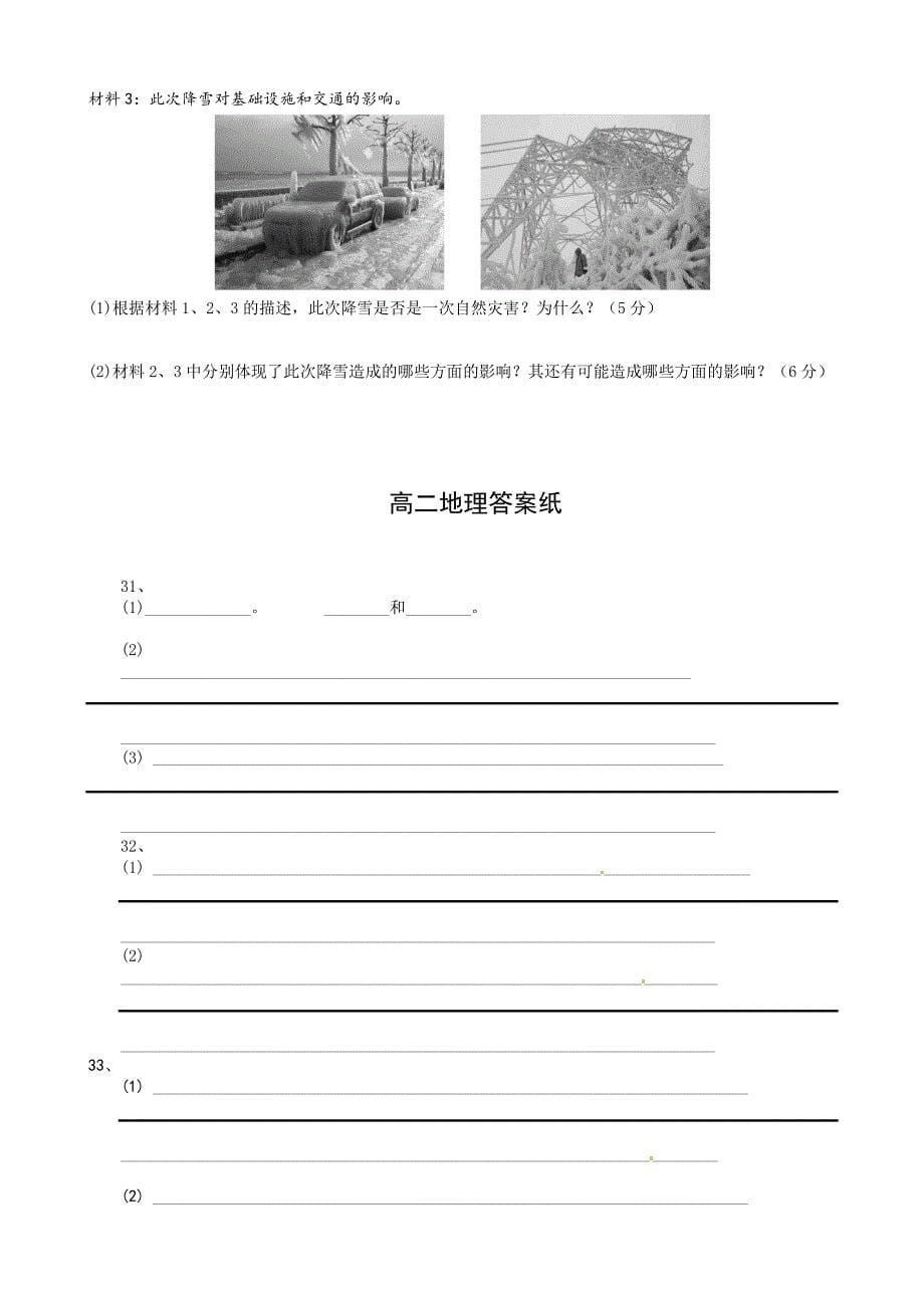 天津市宝坻区中学2014年高二下学期4月联考地理试卷-1-2-3.doc_第5页