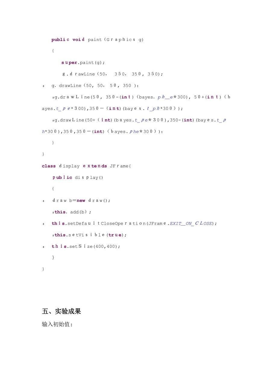 人工智能主观贝叶斯分析实验_第5页