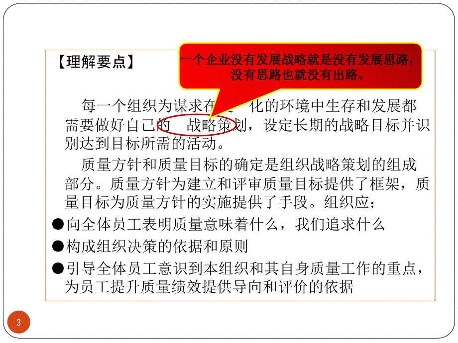 质量方针和质量目标_第3页