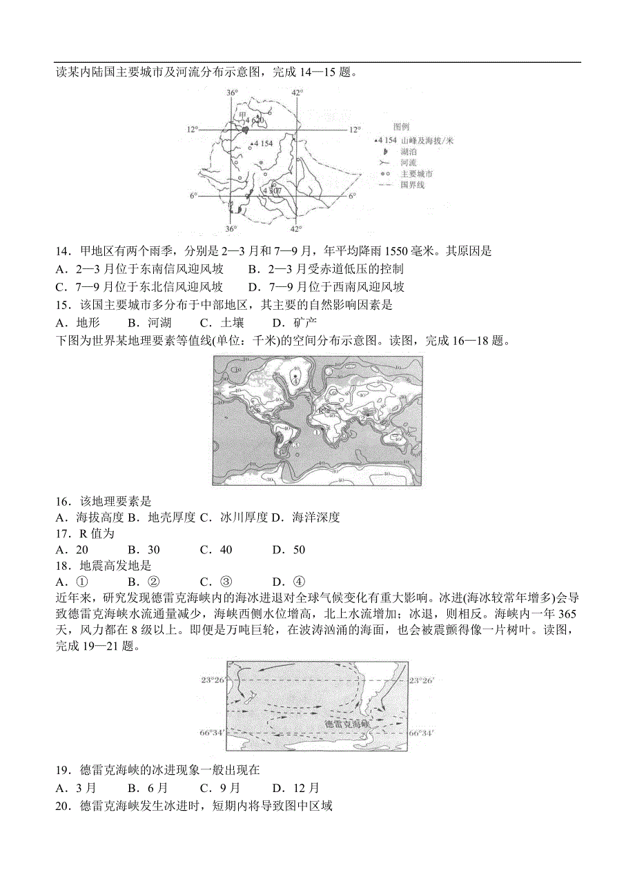 河北省衡水中学高三上学期第六调考试地理试卷含答案_第4页