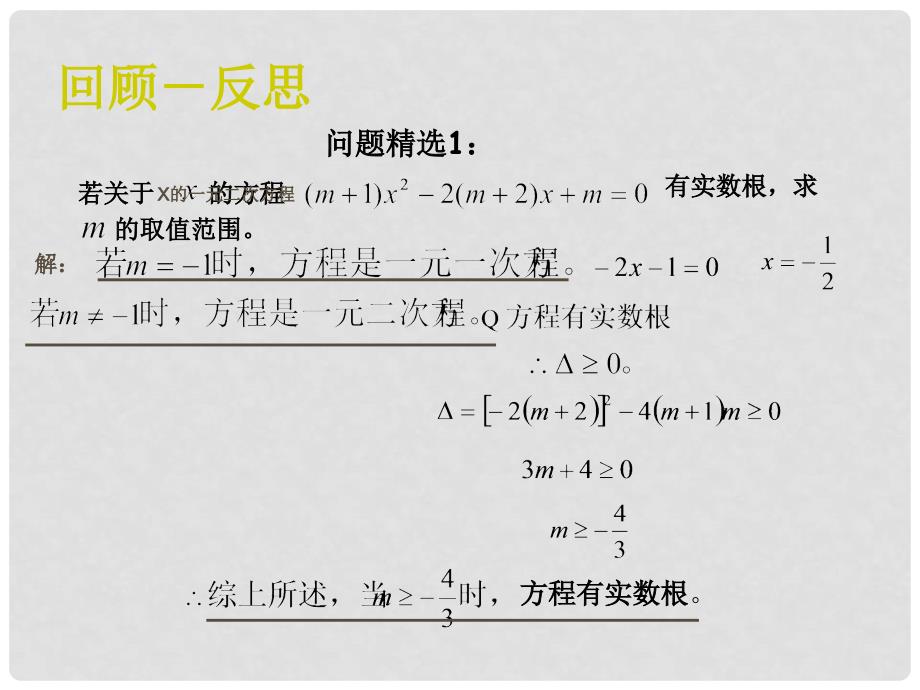 甘肃省张掖市临泽县九年级数学上册 2 一元二次方程复习课件 （新版）北师大版_第3页