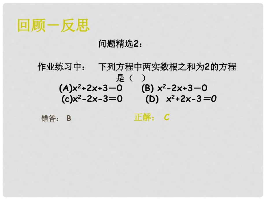 甘肃省张掖市临泽县九年级数学上册 2 一元二次方程复习课件 （新版）北师大版_第4页