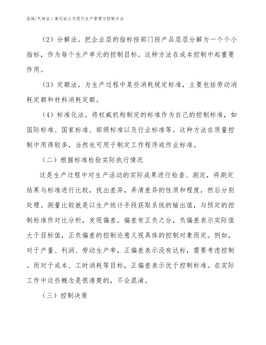 气相法二氧化钛公司现代生产管理与控制方法_第4页