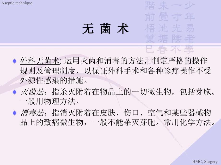 外科无菌术及基本操作_第3页