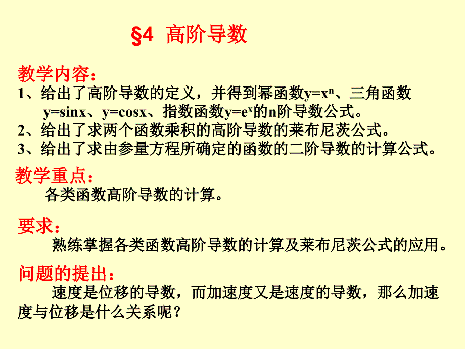 第四节高阶导数_第1页