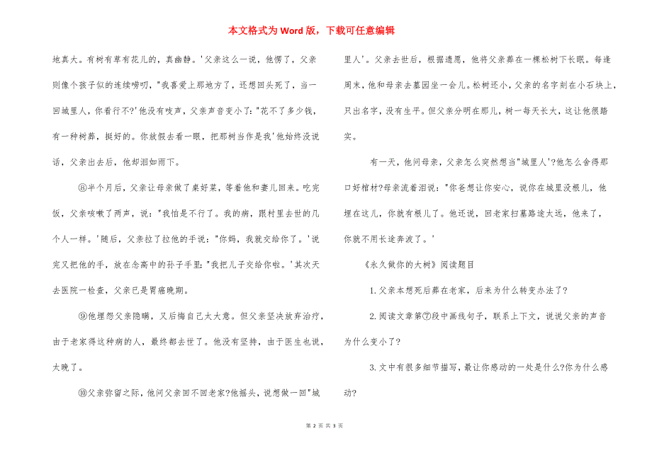 永远做你的大树阅读理解题答案_拥抱大树阅读理解答案.docx_第2页