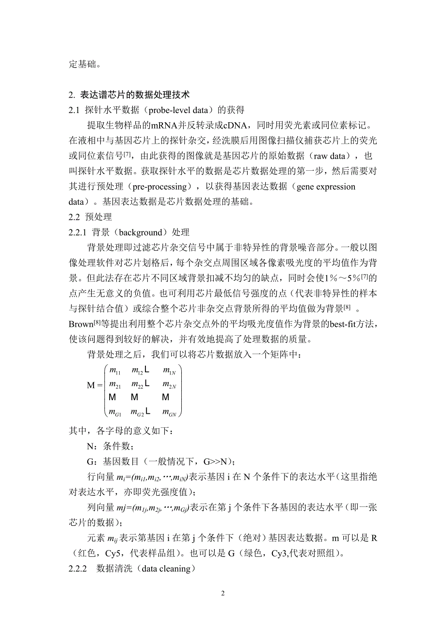 基因表达谱芯片数据分析及其Bioconductor实现.doc_第2页