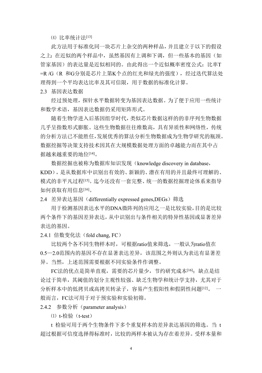 基因表达谱芯片数据分析及其Bioconductor实现.doc_第4页