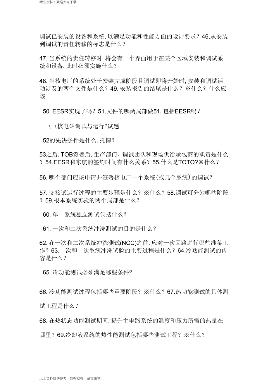 核电站调试与运行思考题_第3页