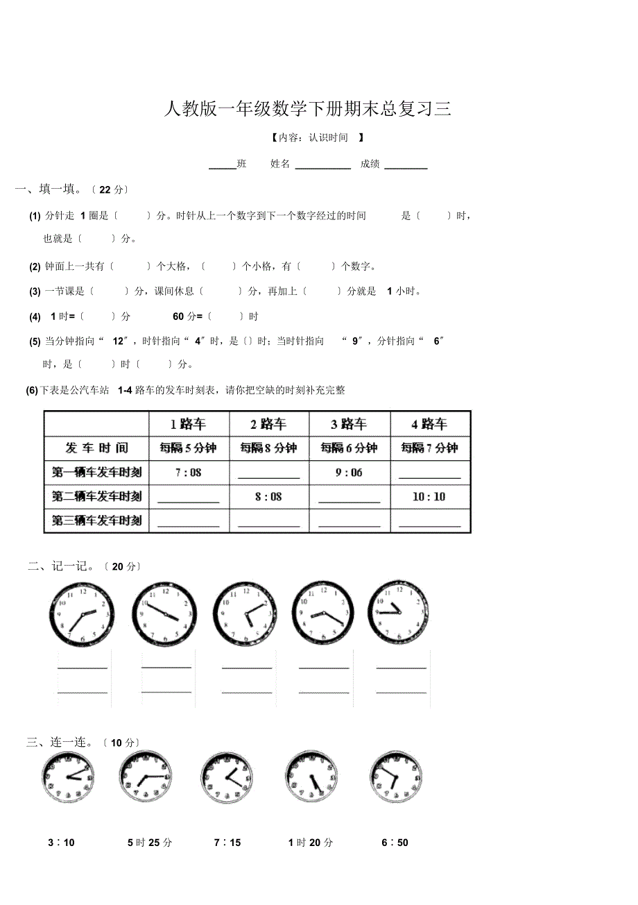 人教版一年级数学下册期末总复习试题全集_第4页