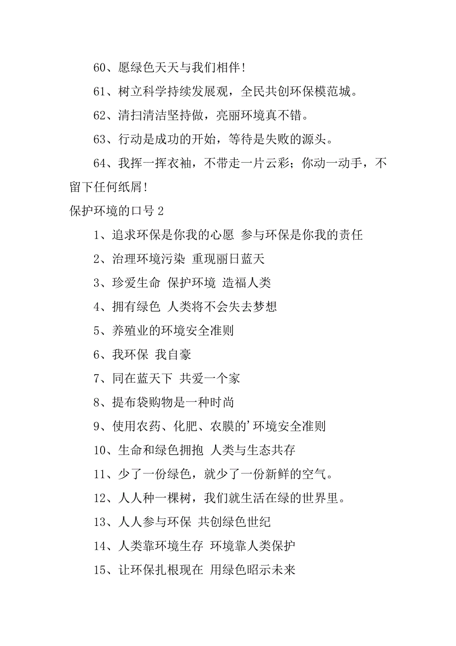 2024年保护环境的口号(篇)_第4页