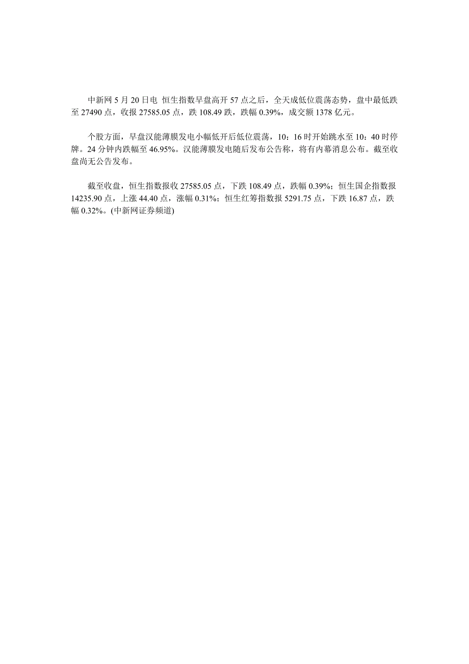 港股收跌0.39% 汉能薄膜发电跳水46.95%.doc_第1页