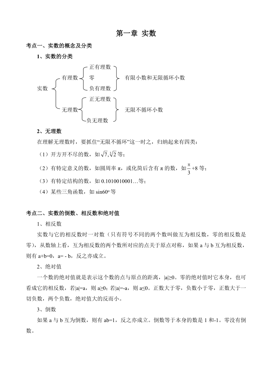 2018年中考数学总复习知识点总结最新版_第2页