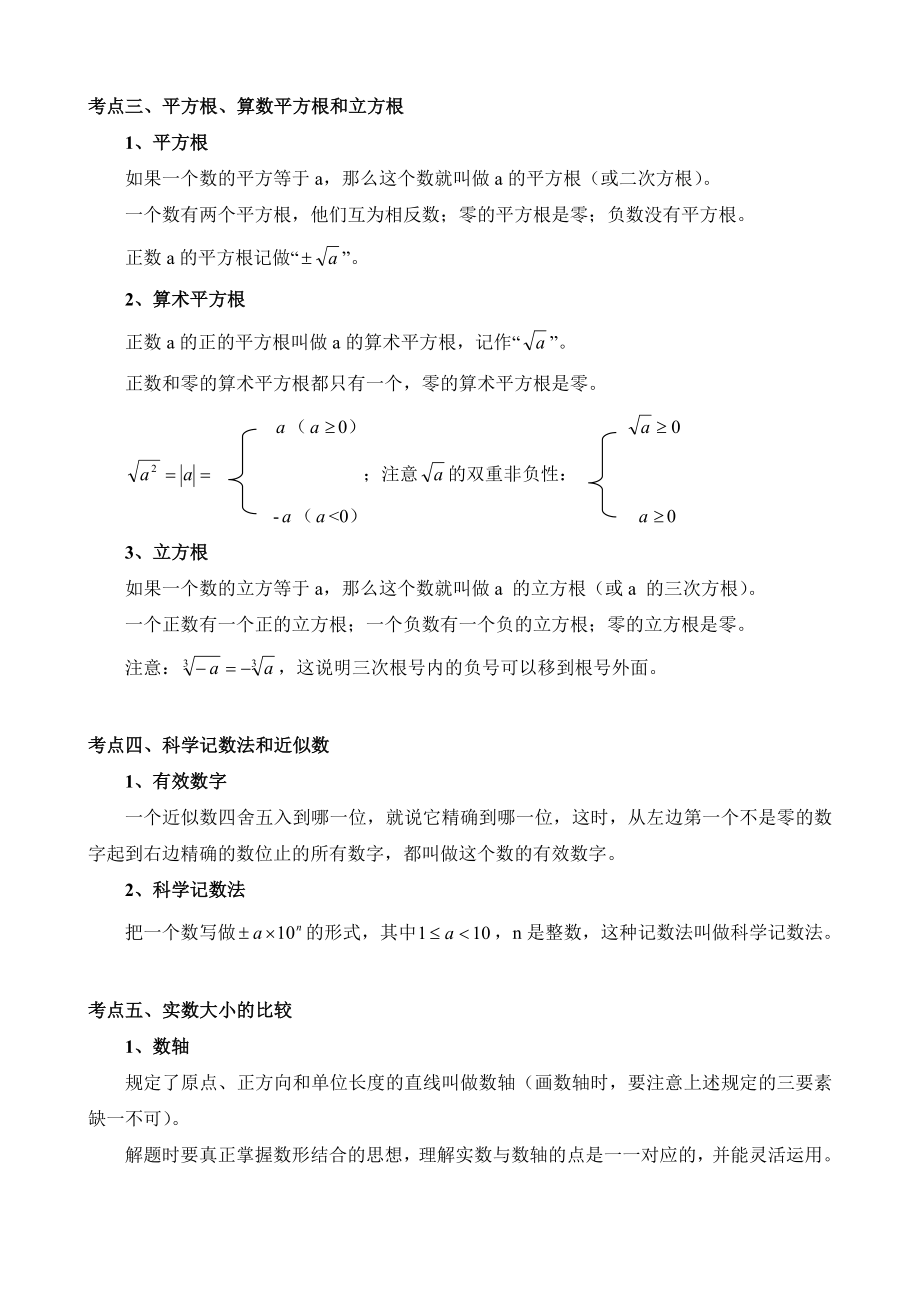 2018年中考数学总复习知识点总结最新版_第3页