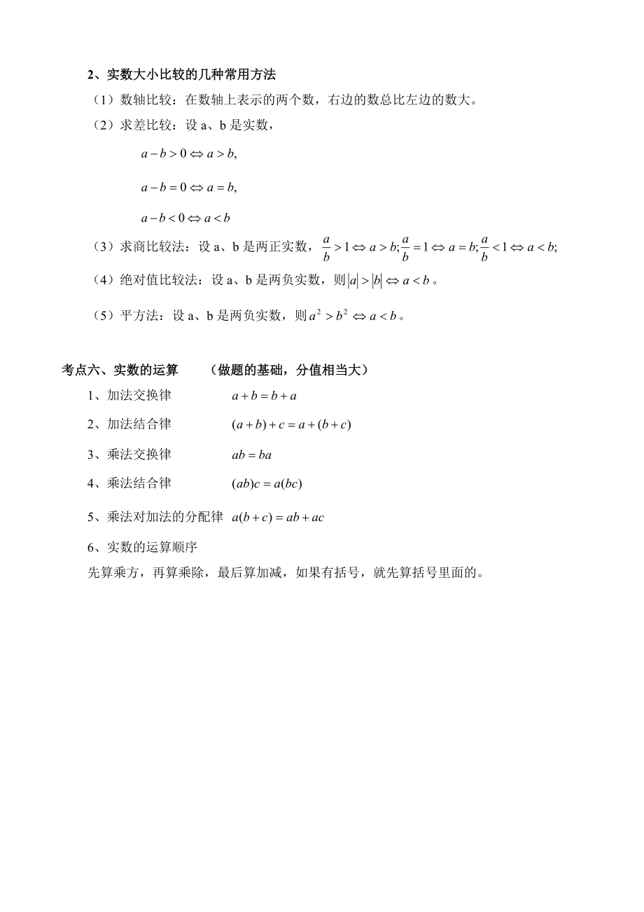 2018年中考数学总复习知识点总结最新版_第4页