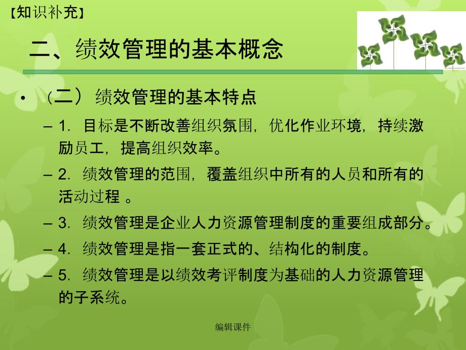 人力资源三级复习资料第四章绩效管理_第4页