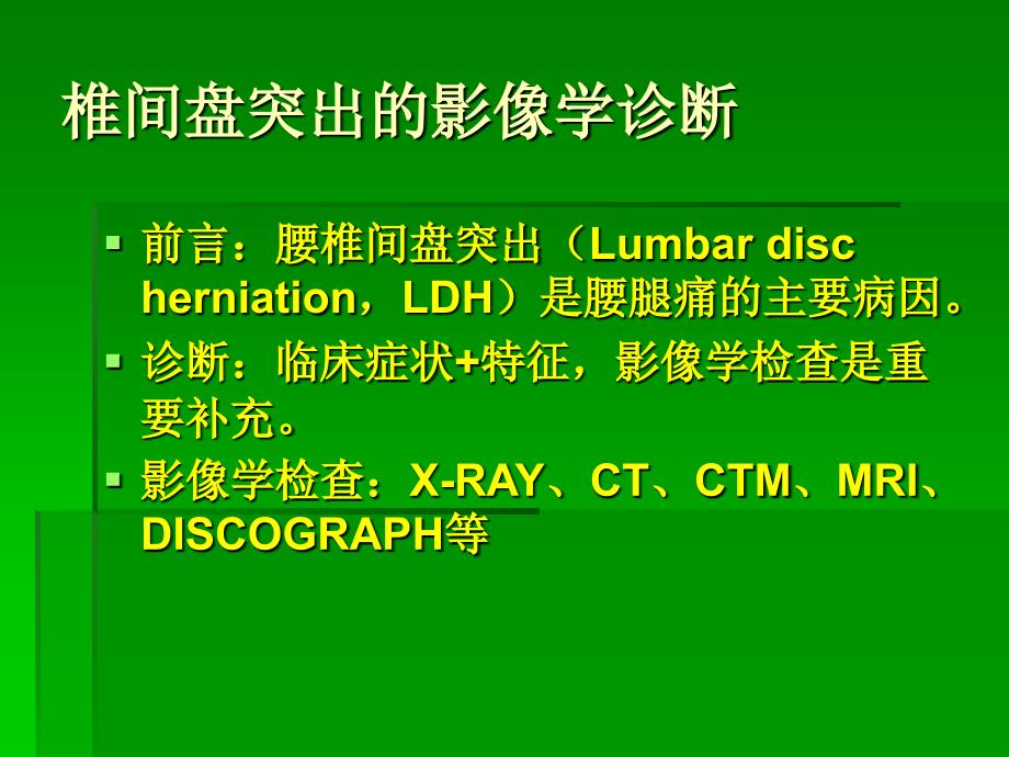 椎间盘突出的影像学诊断_第2页