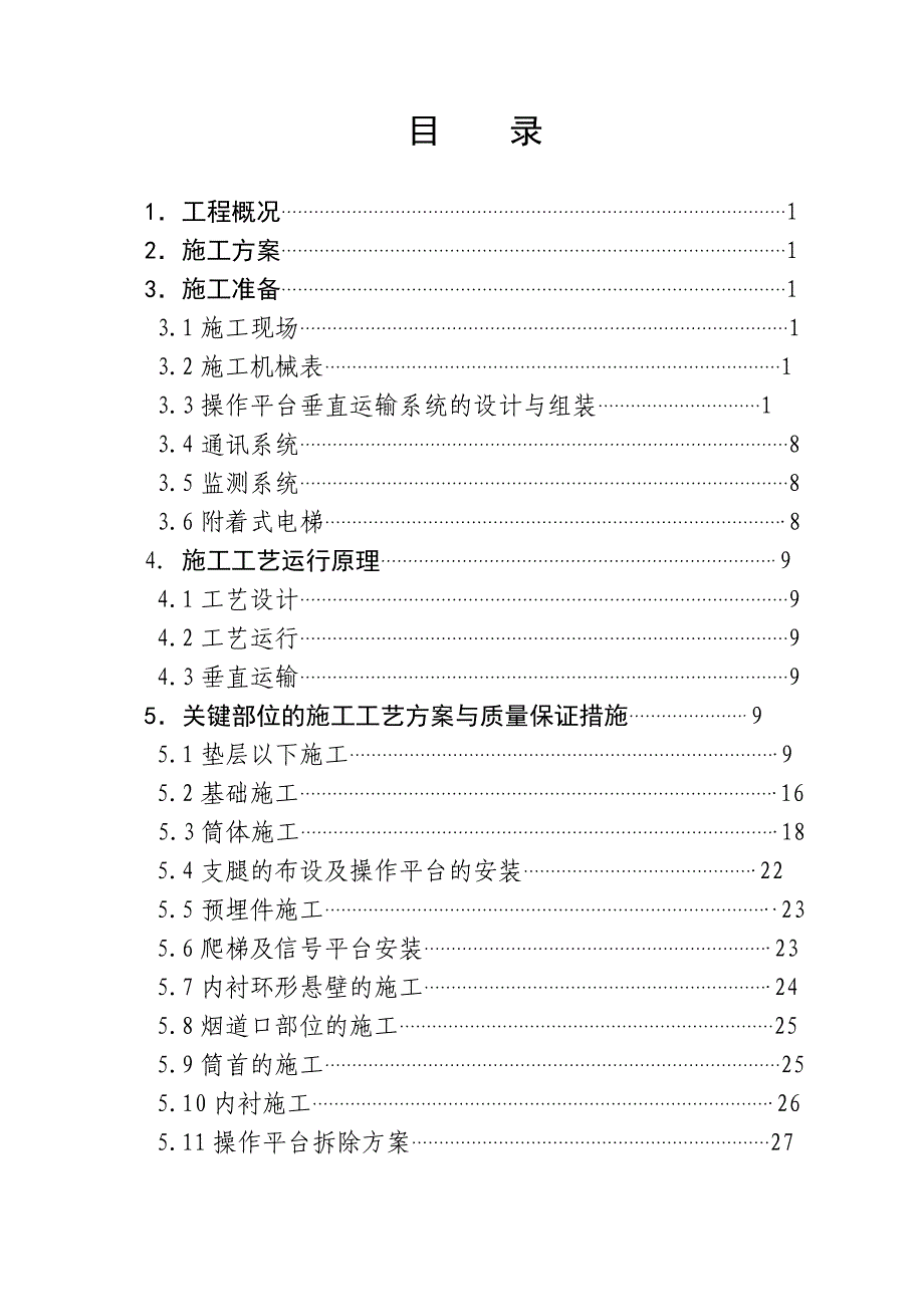 120米烟囱施工技术措施_第3页