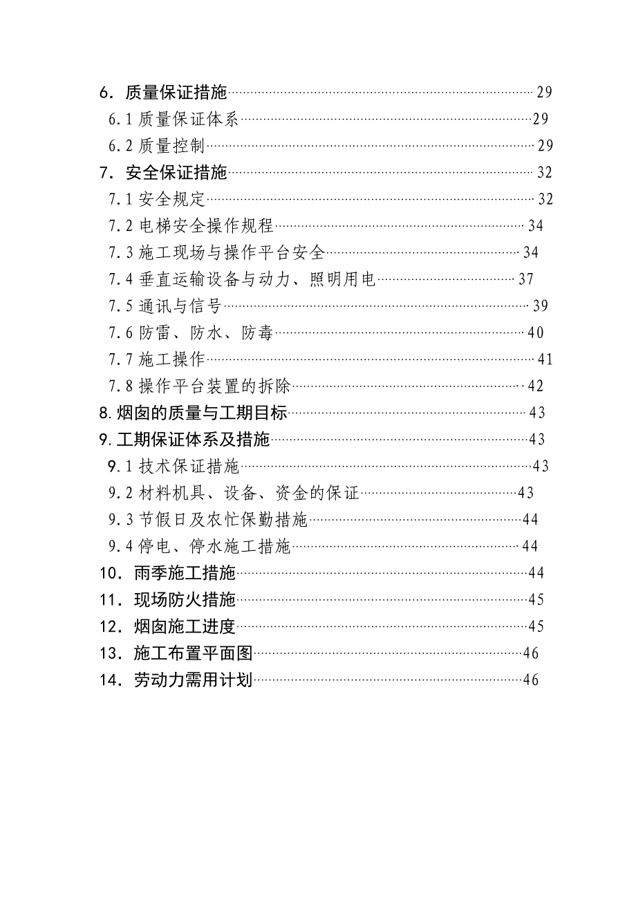 120米烟囱施工技术措施_第4页