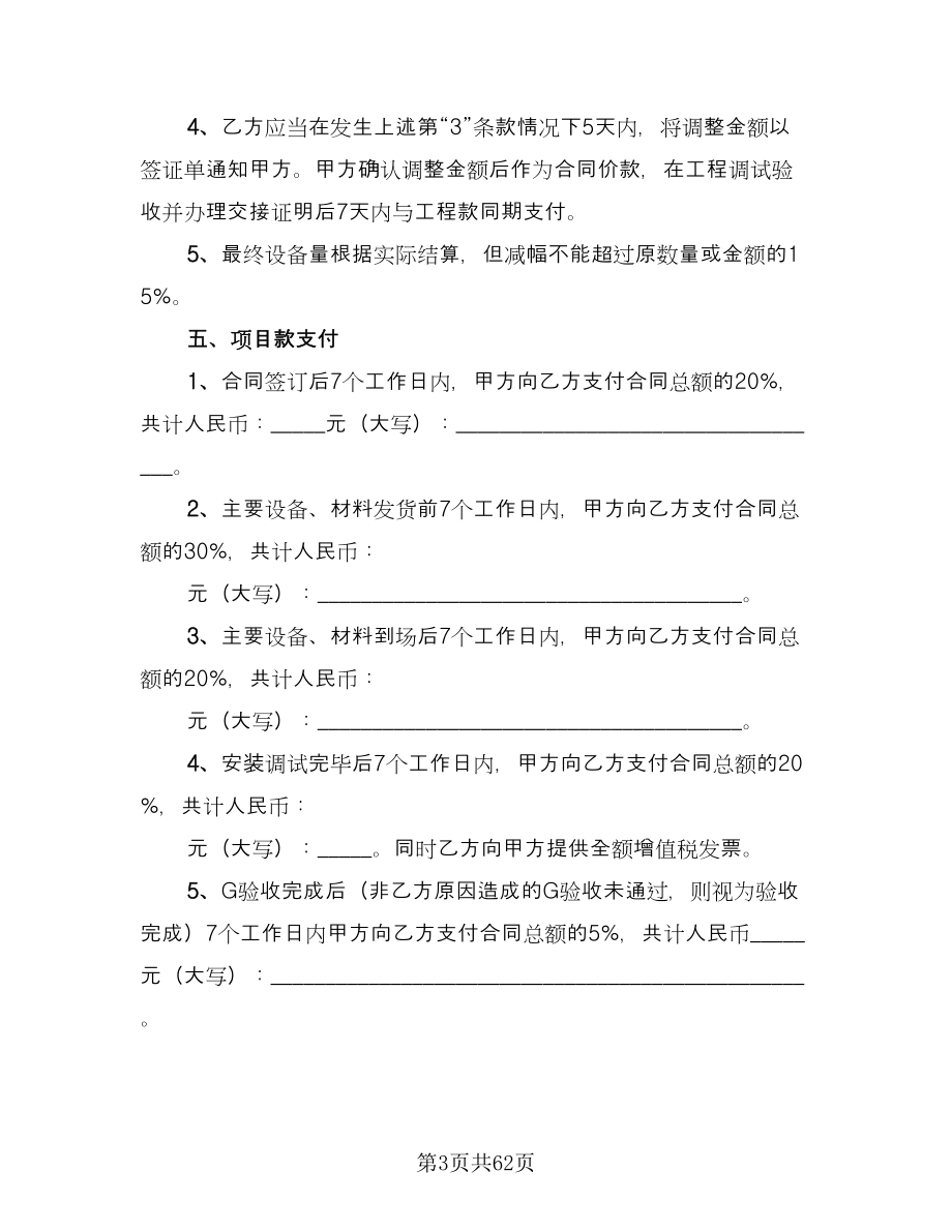 建筑工程的合作协议书官方版（九篇）_第3页