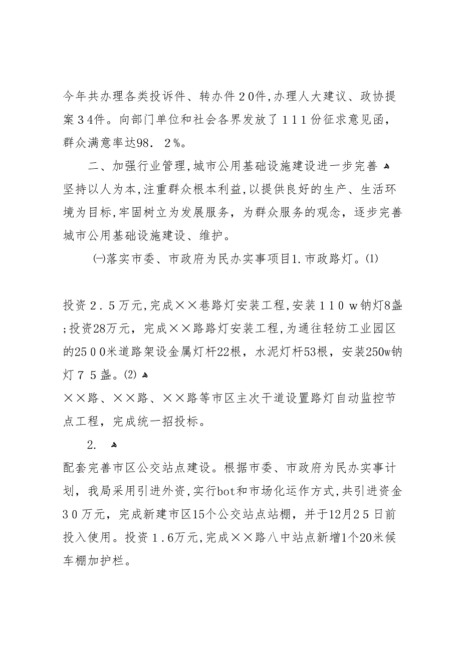 建设局二〇〇年工作总结1_第4页