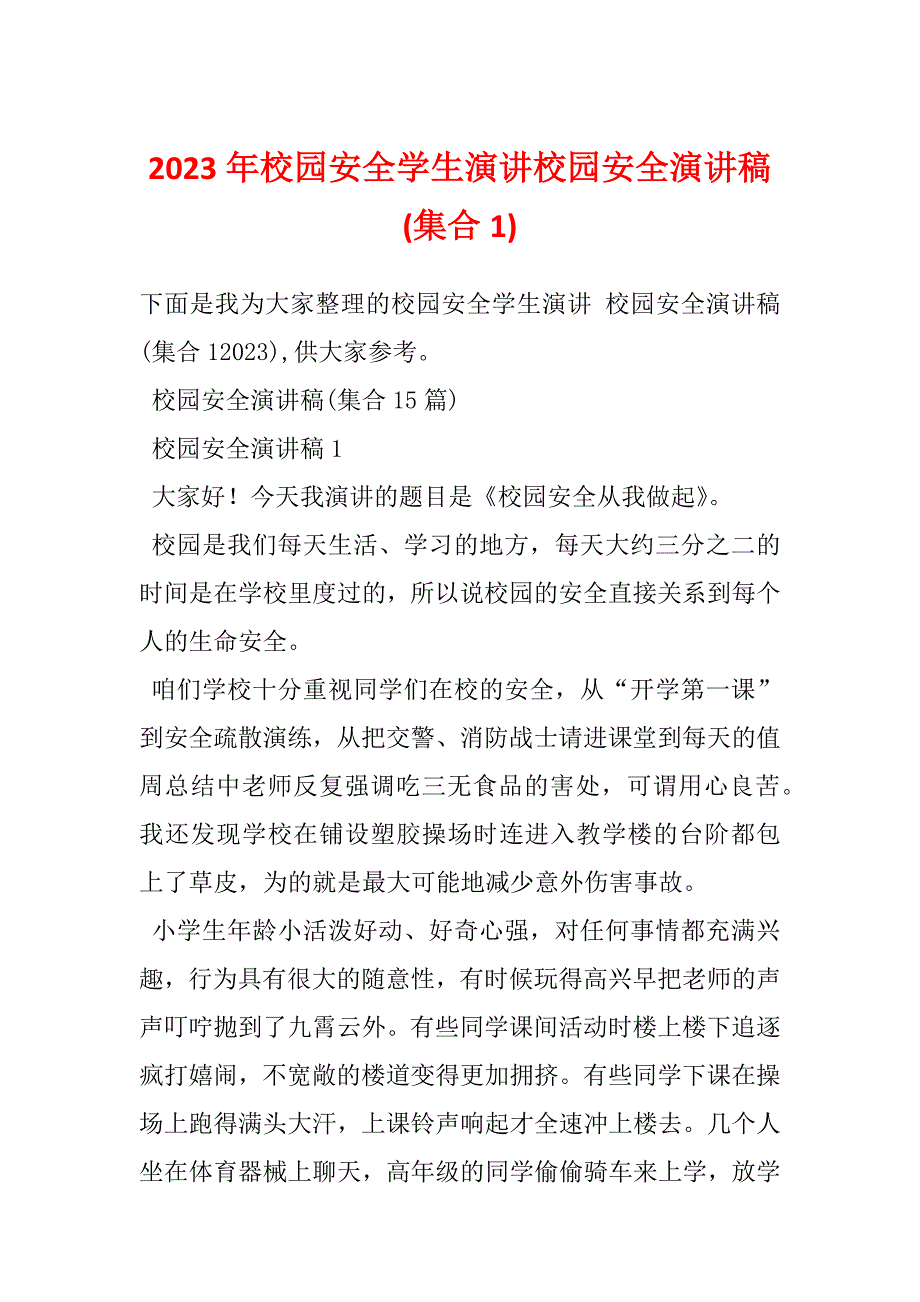 2023年校园安全学生演讲校园安全演讲稿(集合1)_第1页