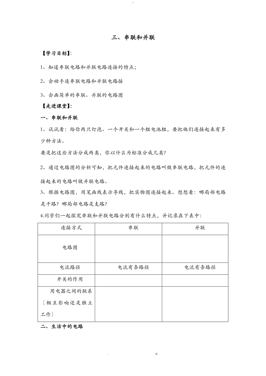 串联和并联学案_第1页