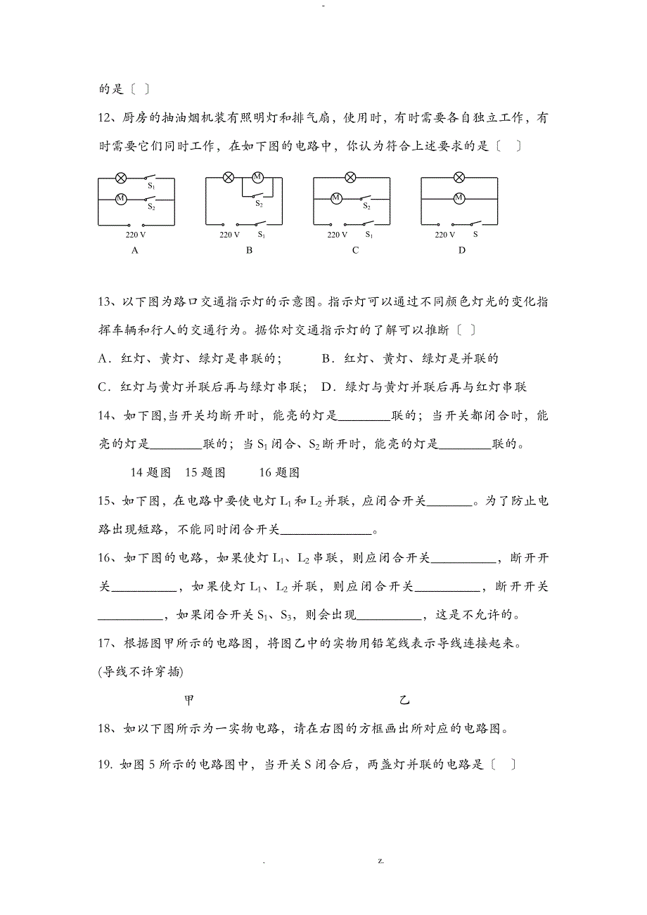 串联和并联学案_第4页