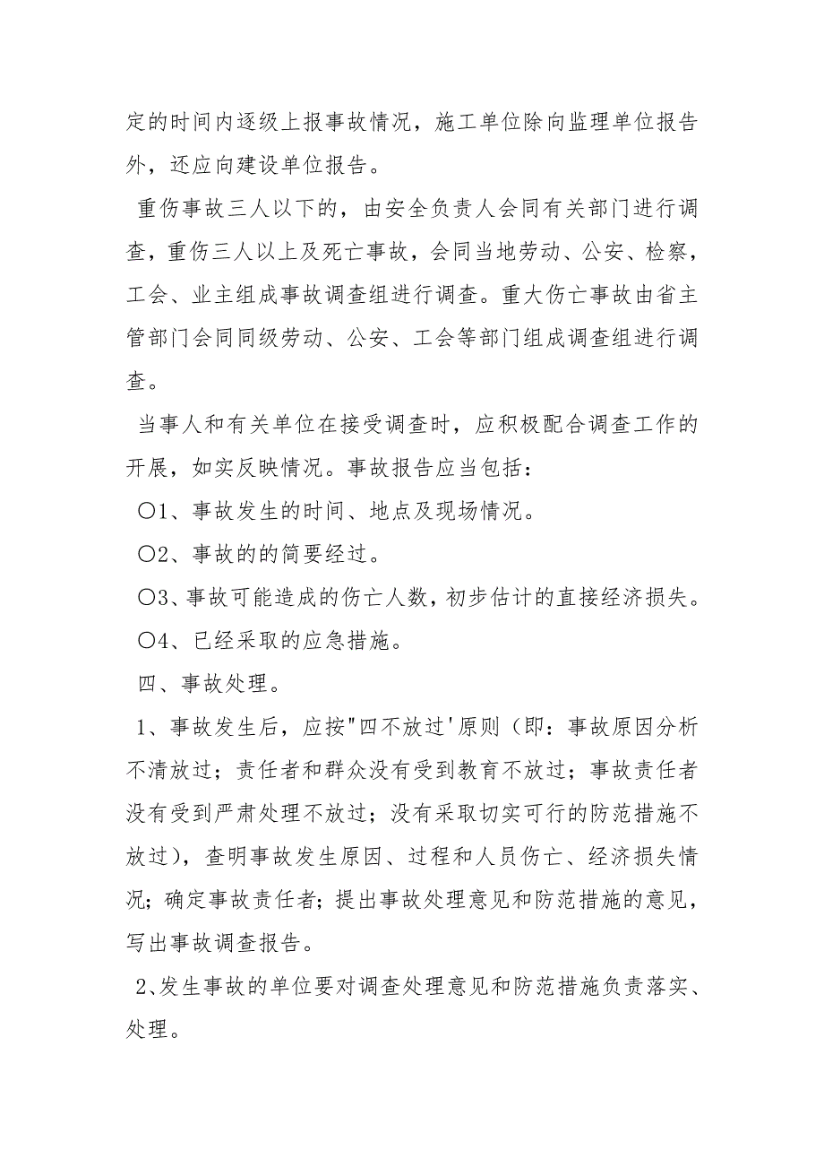 安全监理事故报告、调查处理制度_第2页