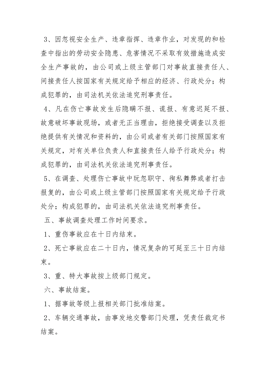 安全监理事故报告、调查处理制度_第3页