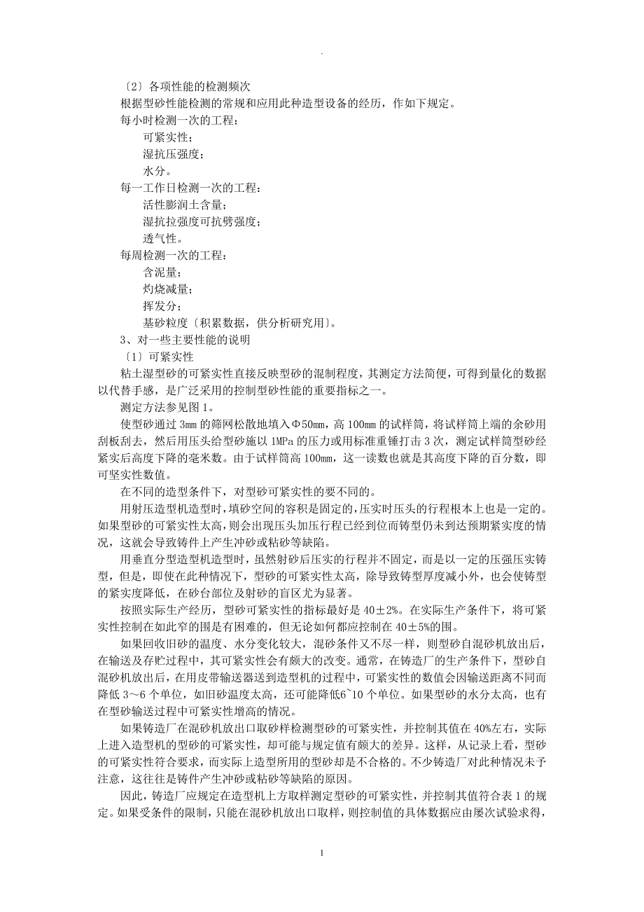 垂直分型无箱射压造型线应用中的几个工艺设计问题_第3页