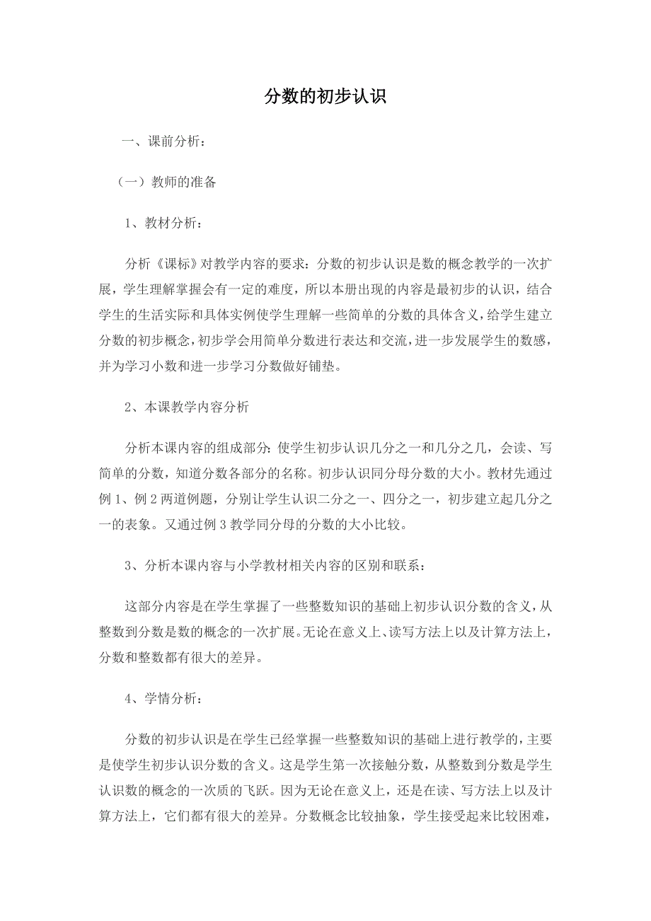 分数的初步认识课前_第1页