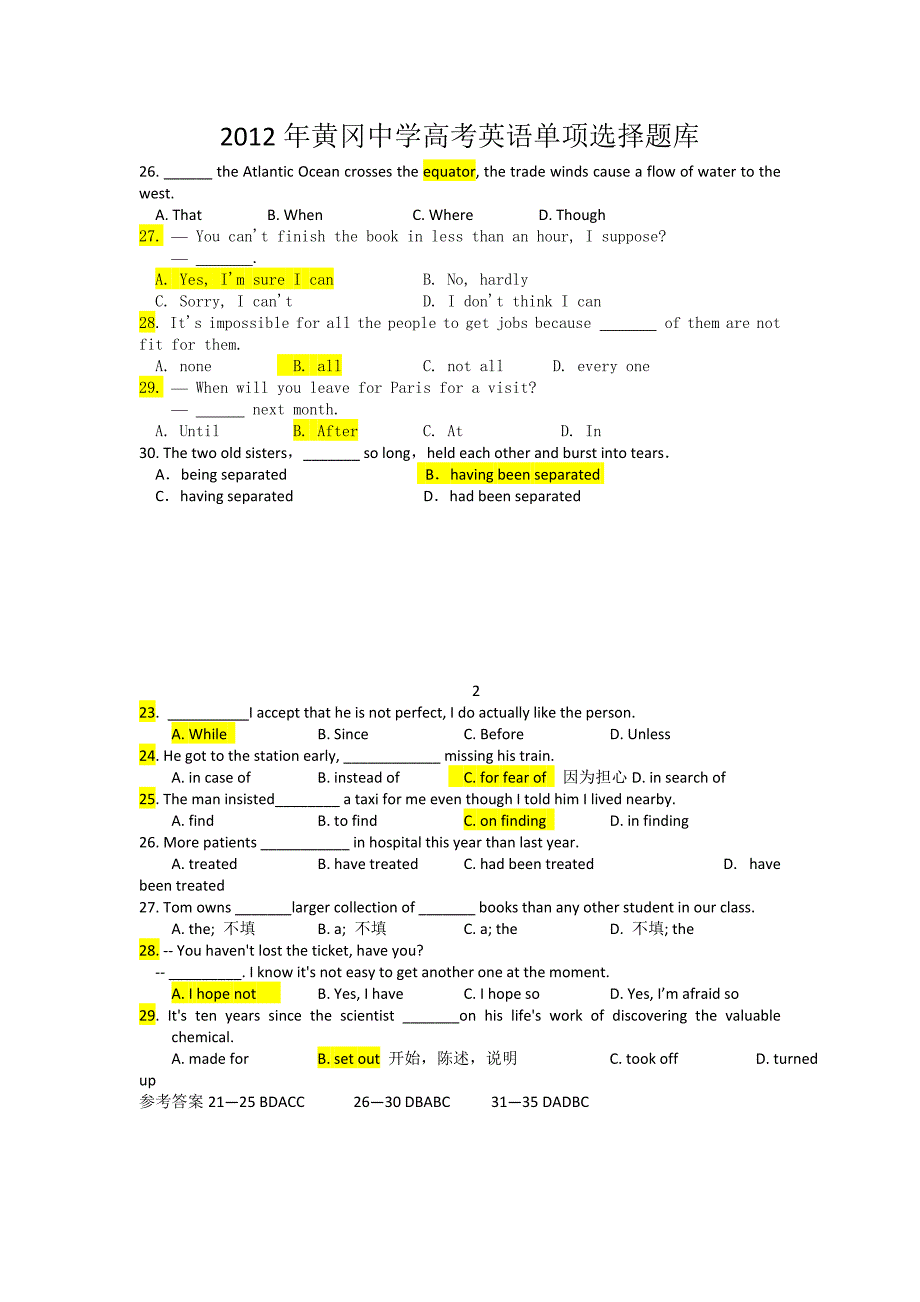 黄冈中学高考英语单项选择题库_第1页