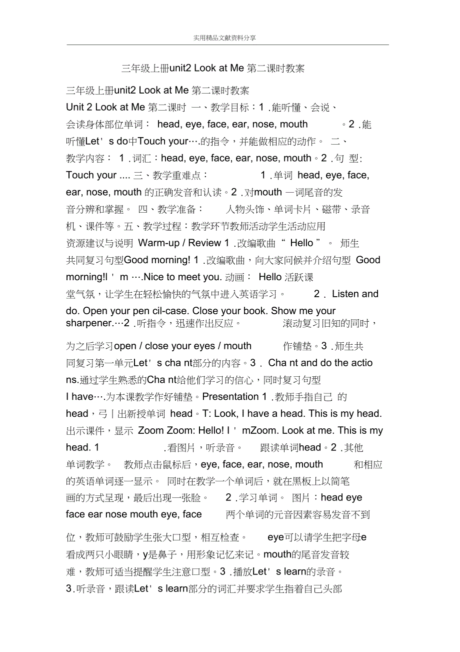 三年级上册unit2LookatMe第二课时教案_第1页