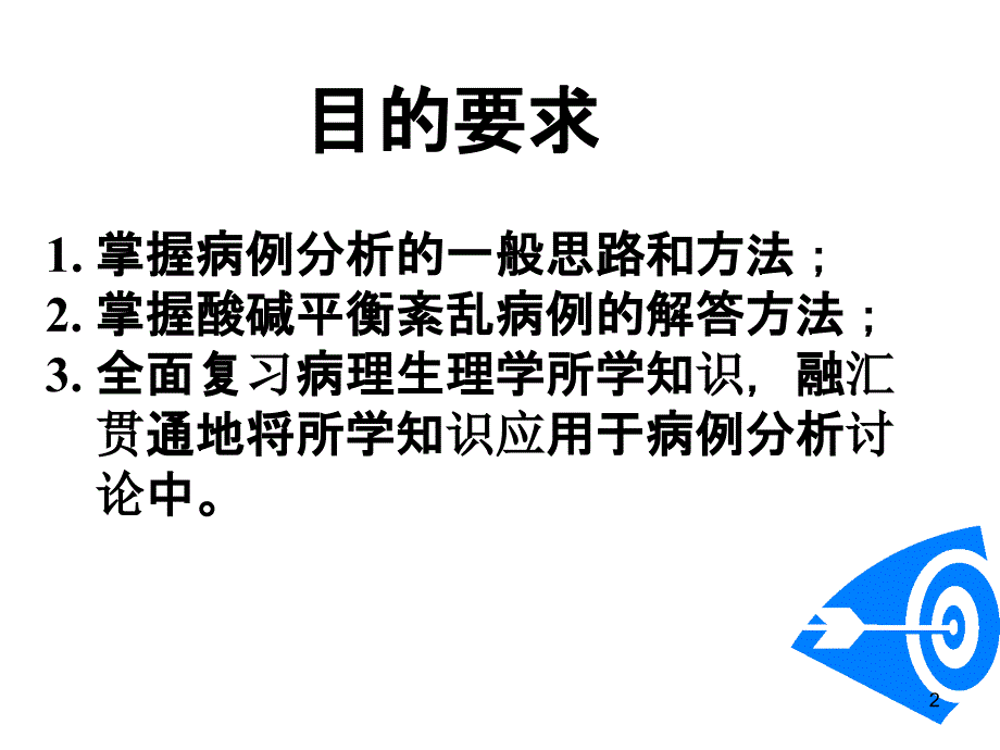 病例讨论课课件_第2页