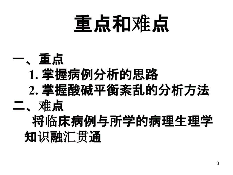 病例讨论课课件_第3页