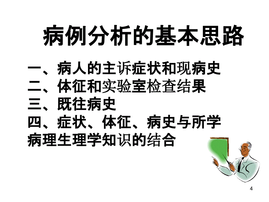 病例讨论课课件_第4页