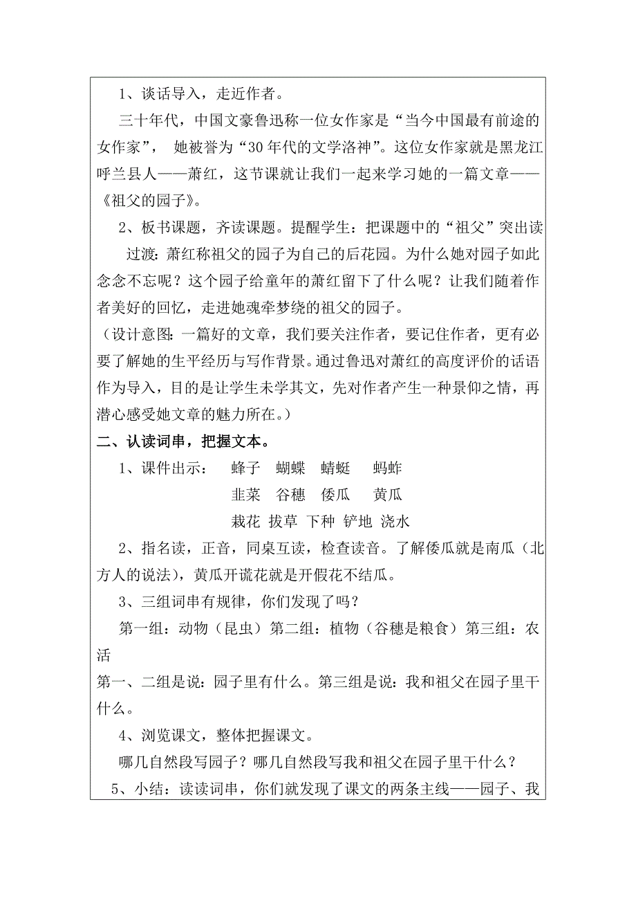 教学设计（祖父的园子）.doc_第2页