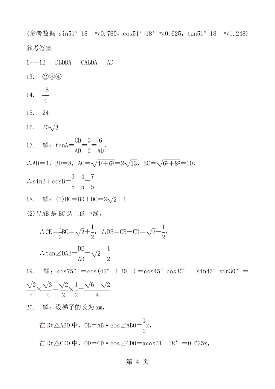 2023年初三数学中考复习 解直角三角形和三角函数 专题综合练习题 含答案.doc_第4页