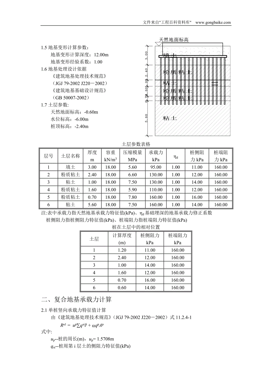 水泥土搅拌桩计算书.doc_第2页