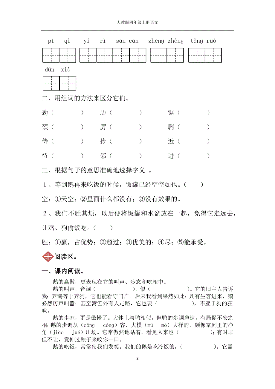 人教版四年级上册语文13白鹅同步练习附答案_第2页