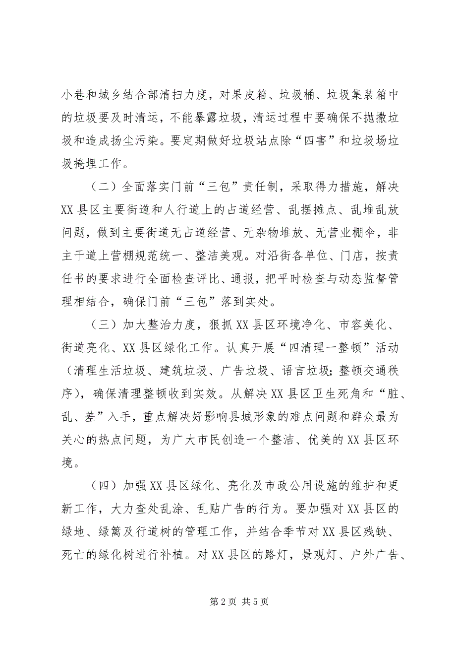 2023年城建局县区环境综合整治工作安排意见.docx_第2页