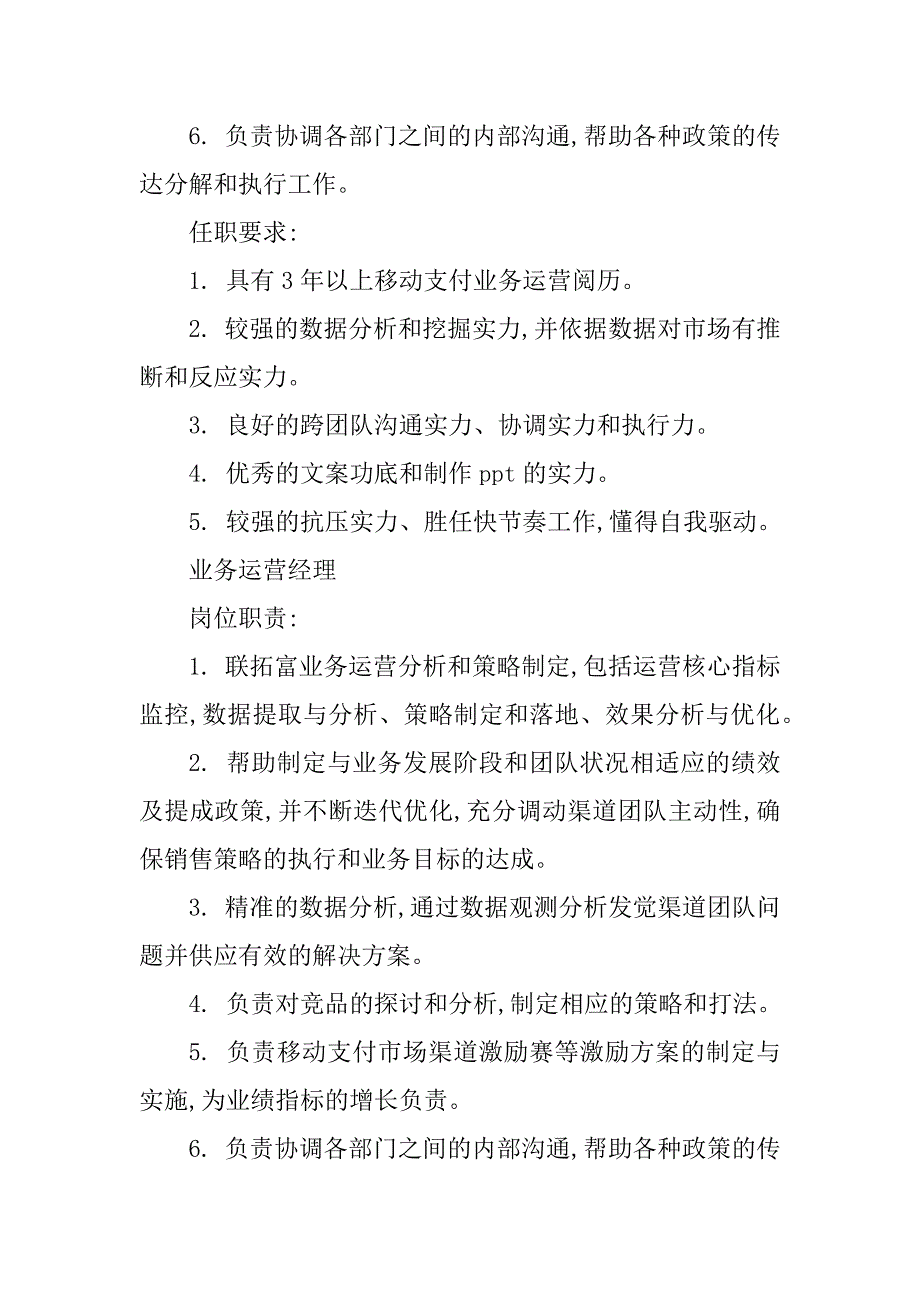 2023年业务运营经理岗位职责(2篇)_第3页